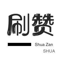 快手点赞0.01元100咱